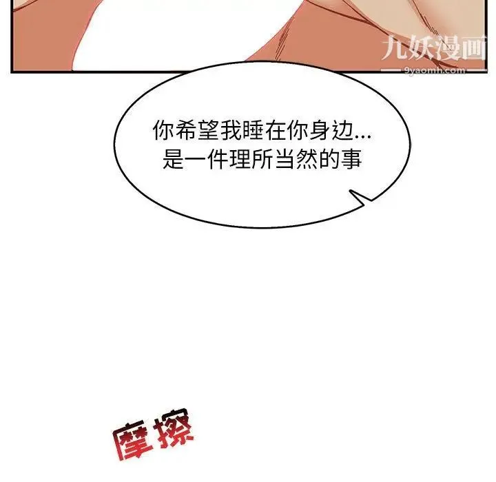 亲爱的你-Liebling！ 第53话 第47页