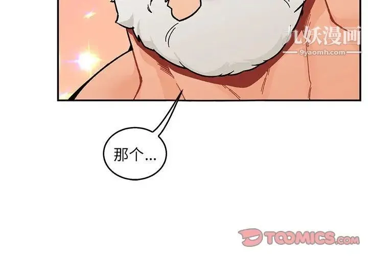 亲爱的你-Liebling！ 第53话 第4页