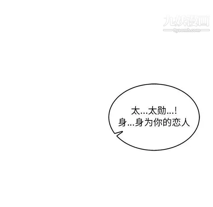 亲爱的你-Liebling！ 第53话 第45页