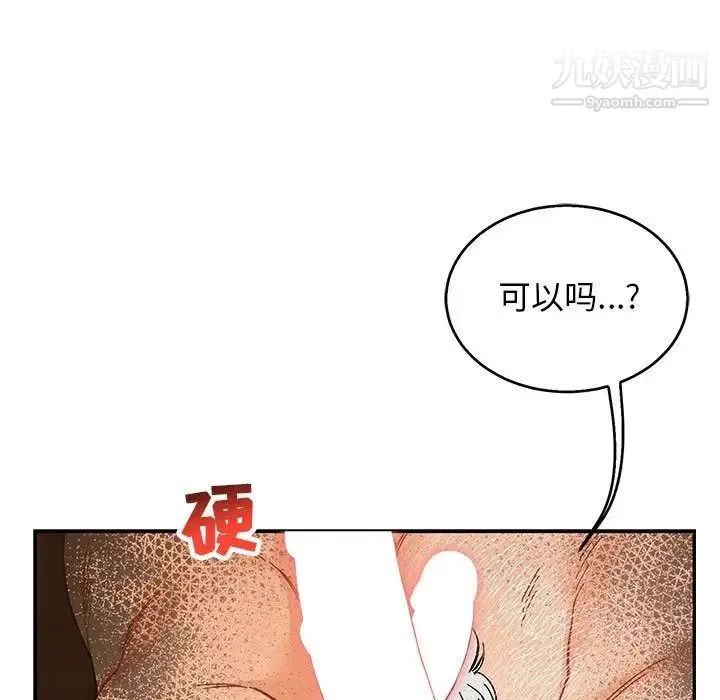 亲爱的你-Liebling！ 第53话 第7页