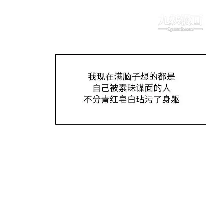 亲爱的你-Liebling！ 第53话 第6页