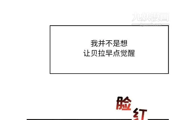 亲爱的你-Liebling！ 第53话 第2页