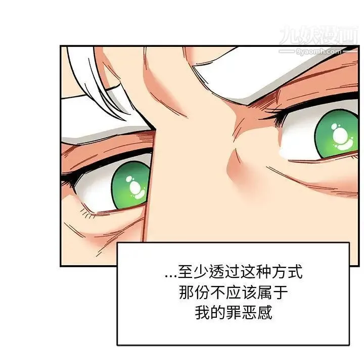 亲爱的你-Liebling！ 第53话 第13页