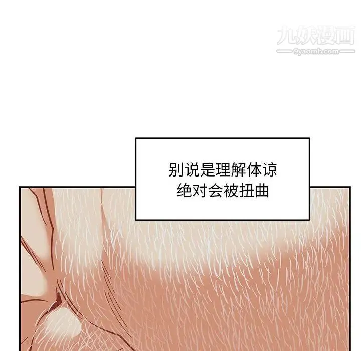 亲爱的你-Liebling！ 第53话 第85页