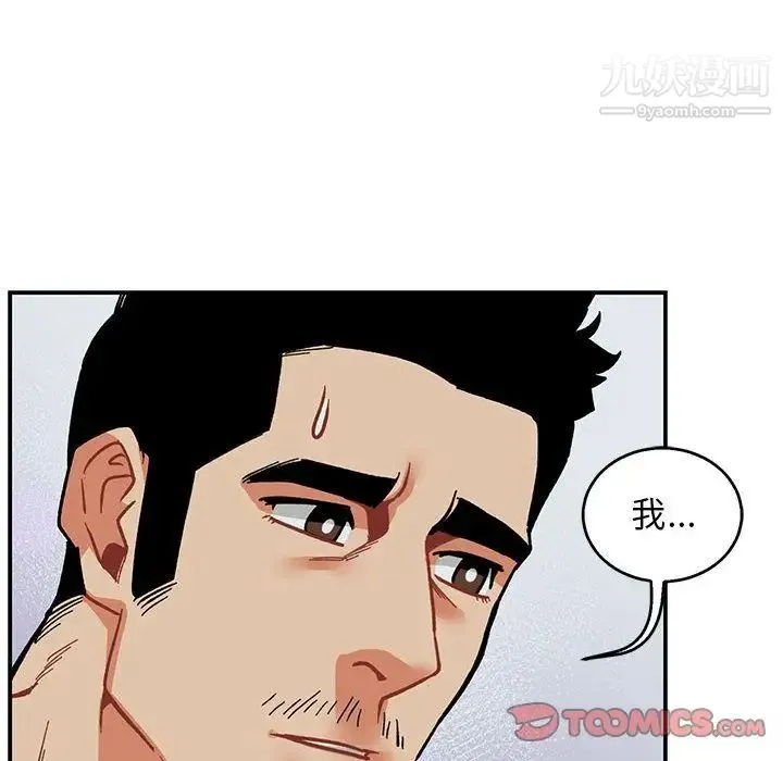 亲爱的你-Liebling！ 第53话 第51页