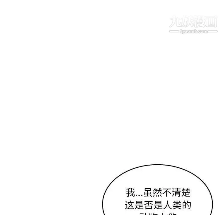 亲爱的你-Liebling！ 第53话 第168页