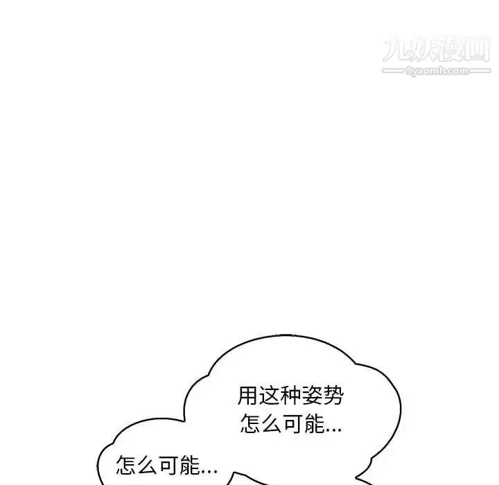 亲爱的你-Liebling！ 第53话 第110页