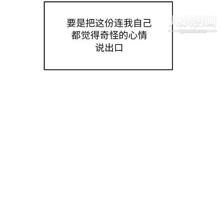 亲爱的你-Liebling！ 第53话 第84页