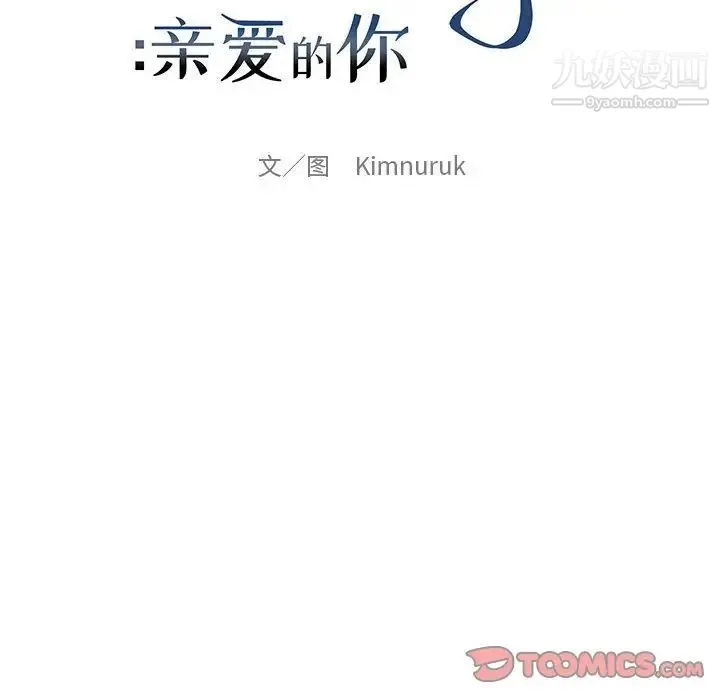 亲爱的你-Liebling！ 第53话 第20页