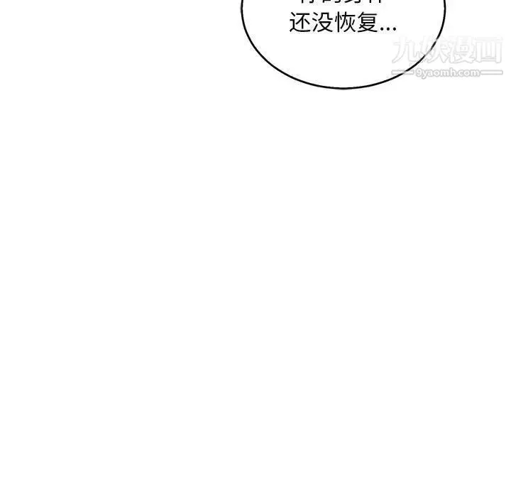 亲爱的你-Liebling！ 第53话 第9页