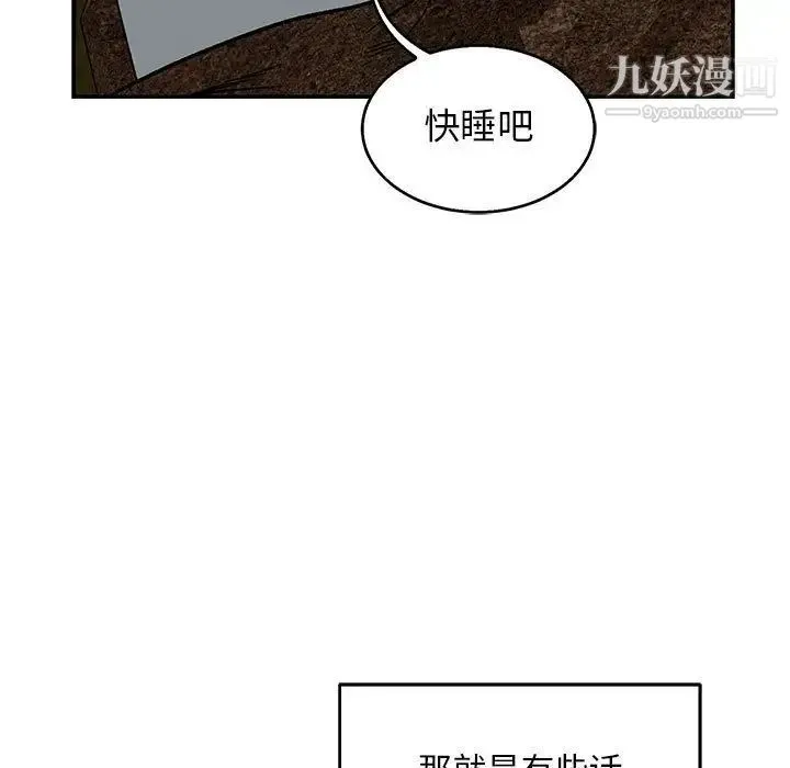 亲爱的你-Liebling！ 第53话 第82页