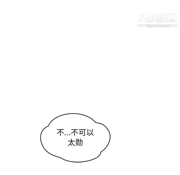亲爱的你-Liebling！ 第53话 第143页
