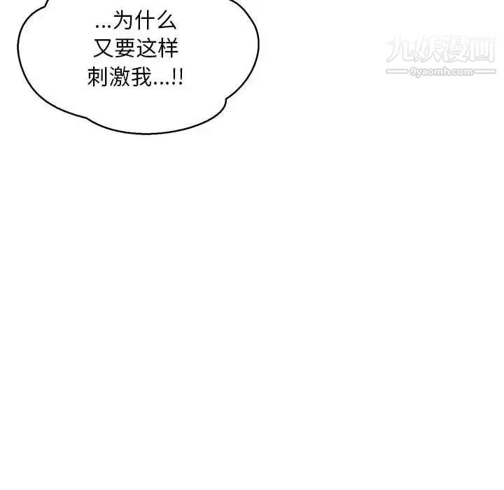 亲爱的你-Liebling！ 第53话 第103页