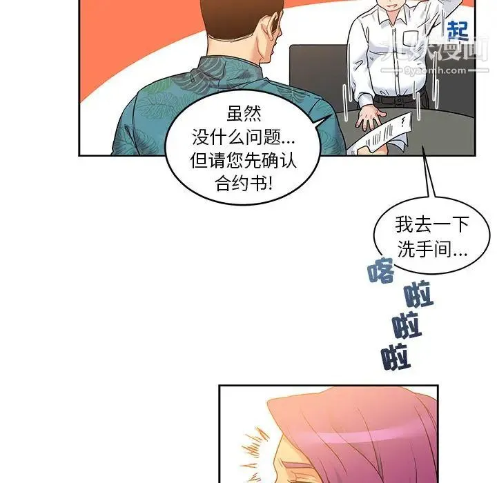 亲爱的你-Liebling！ 第13话 第70页