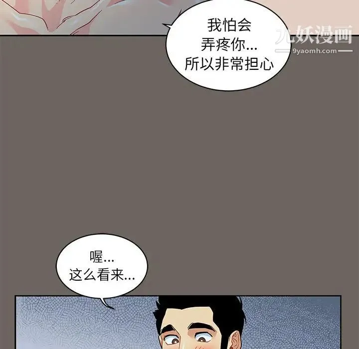 亲爱的你-Liebling！ 第13话 第20页
