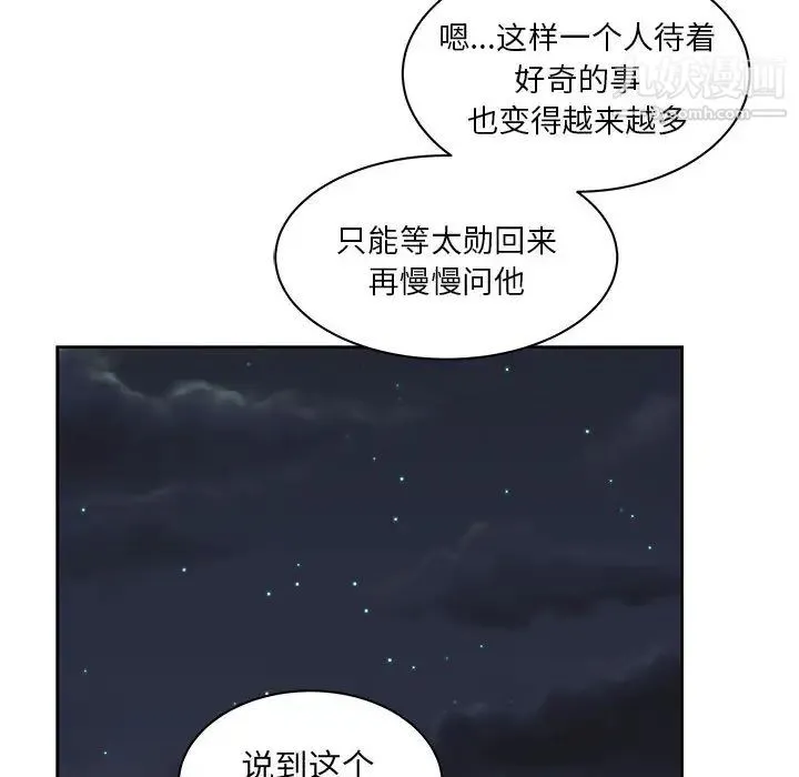 亲爱的你-Liebling！ 第13话 第86页