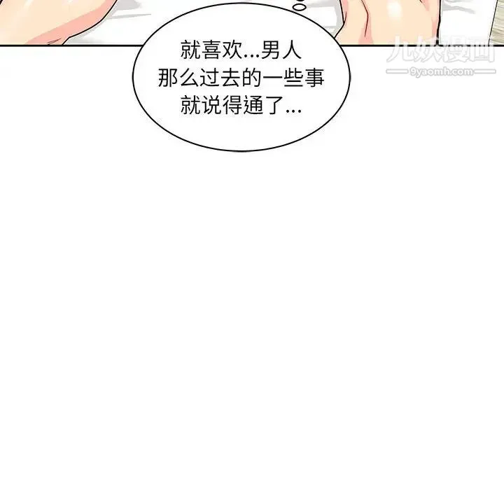 亲爱的你-Liebling！ 第13话 第66页