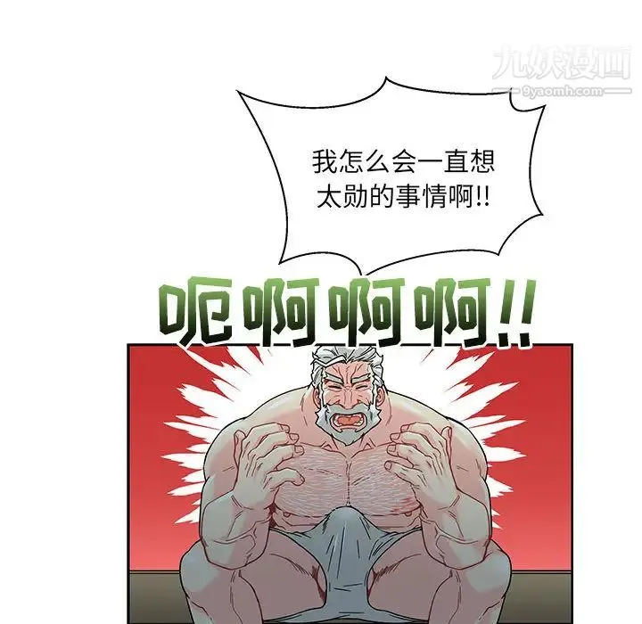 亲爱的你-Liebling！ 第13话 第88页