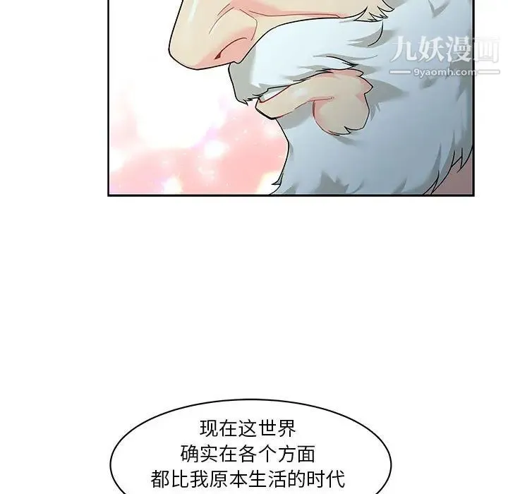 亲爱的你-Liebling！ 第13话 第84页