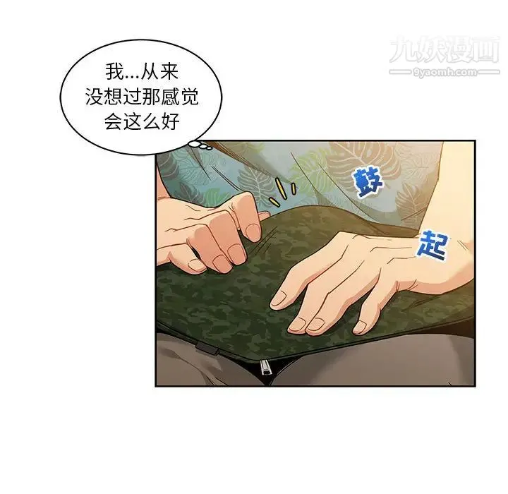 亲爱的你-Liebling！ 第13话 第42页