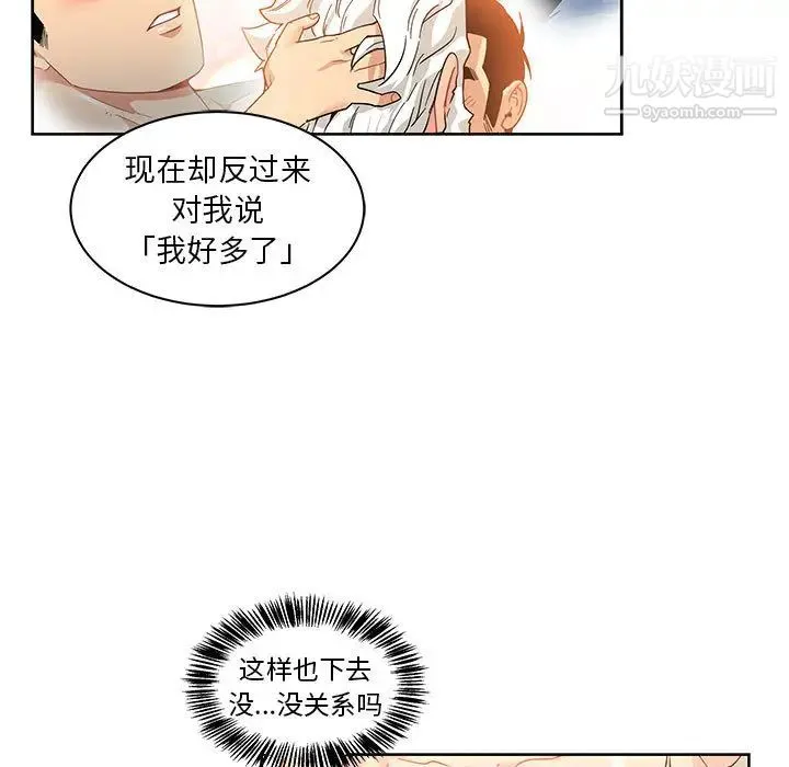 亲爱的你-Liebling！ 第13话 第59页