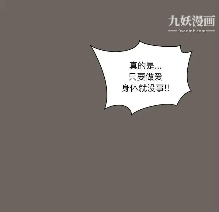 亲爱的你-Liebling！ 第13话 第28页