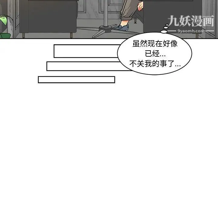 亲爱的你-Liebling！ 第13话 第75页