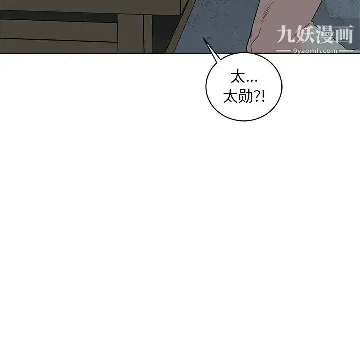 亲爱的你-Liebling！ 第13话 第93页