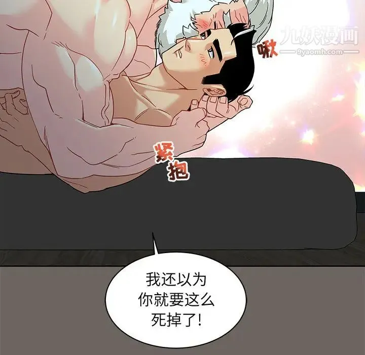 亲爱的你-Liebling！ 第13话 第26页