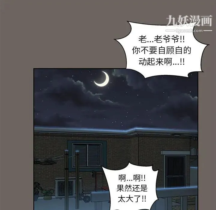 亲爱的你-Liebling！ 第13话 第39页