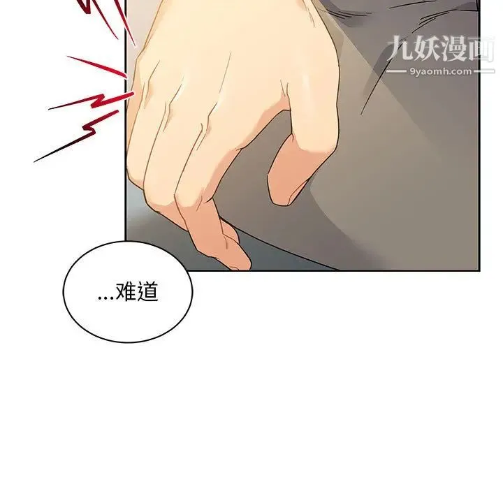 亲爱的你-Liebling！ 第13话 第7页