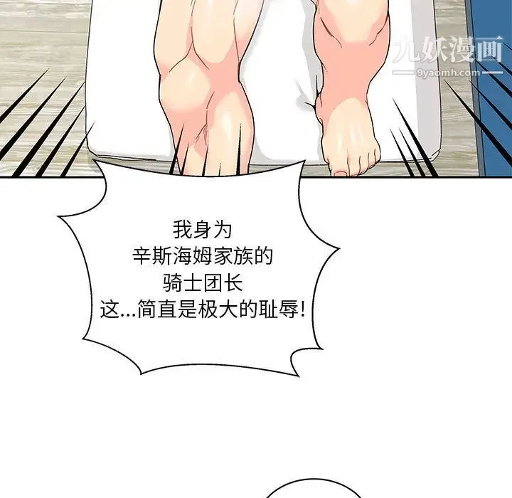 亲爱的你-Liebling！ 第13话 第63页