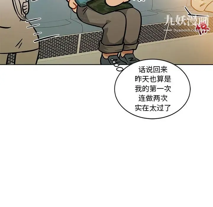 亲爱的你-Liebling！ 第13话 第44页