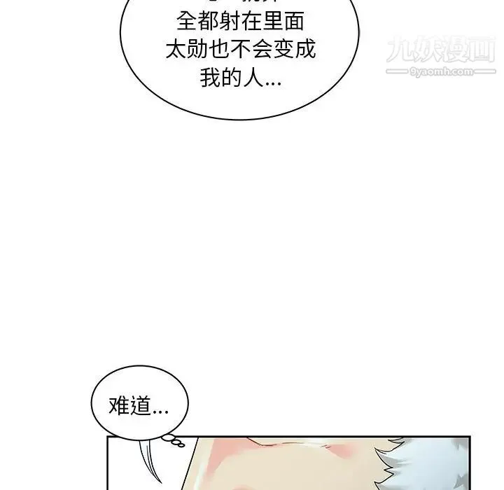亲爱的你-Liebling！ 第13话 第83页