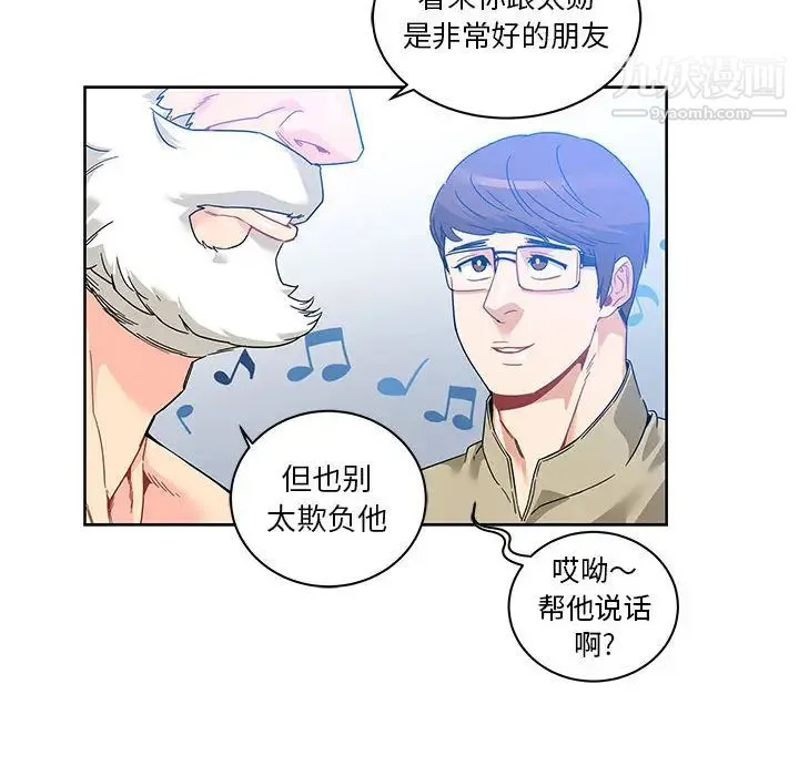 亲爱的你-Liebling！ 第16话 第81页