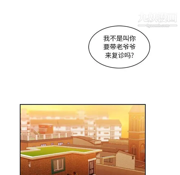 亲爱的你-Liebling！ 第16话 第18页