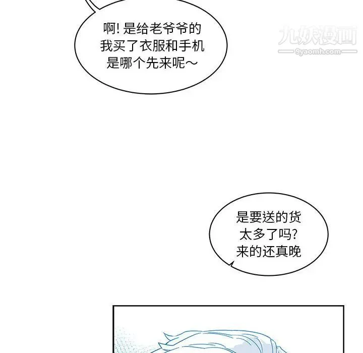亲爱的你-Liebling！ 第16话 第77页