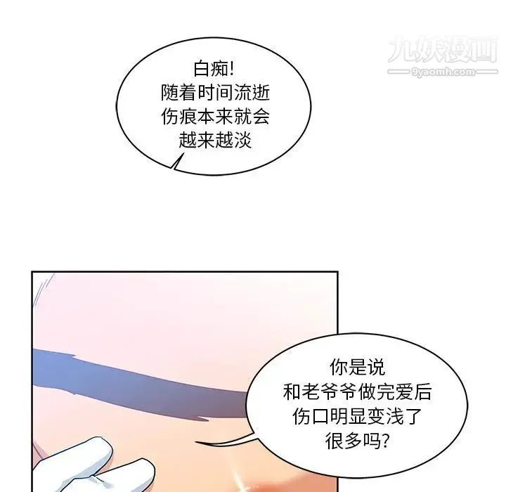 亲爱的你-Liebling！ 第16话 第39页