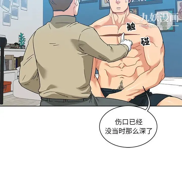 亲爱的你-Liebling！ 第16话 第38页