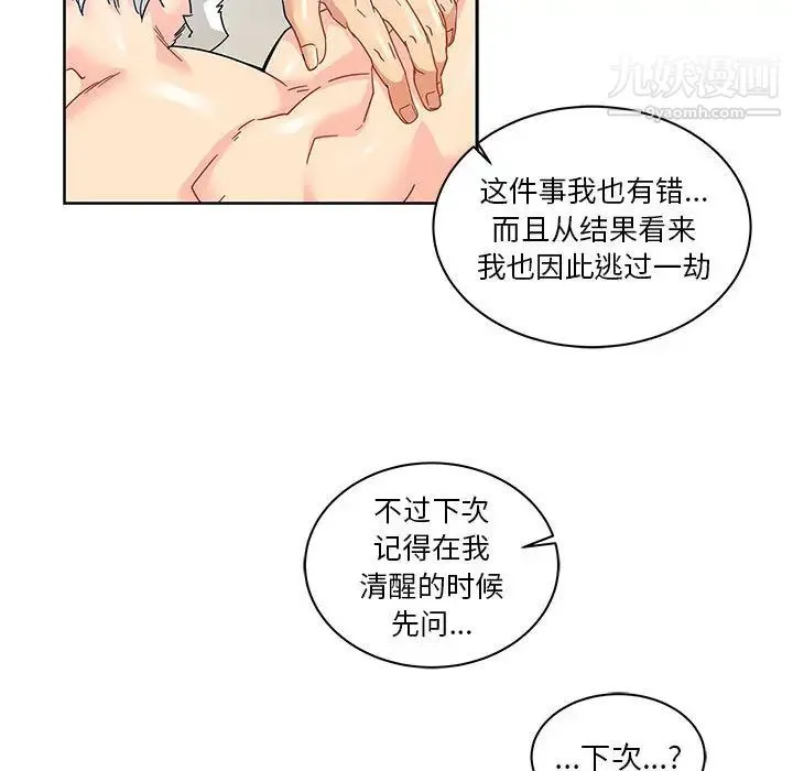 亲爱的你-Liebling！ 第16话 第70页