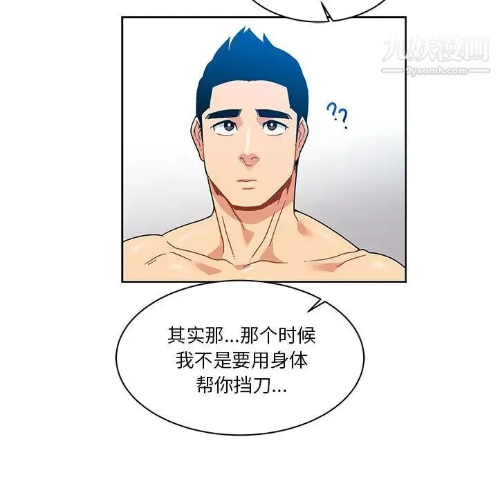 亲爱的你-Liebling！ 第16话 第57页