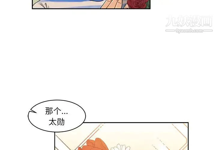 亲爱的你-Liebling！ 第16话 第3页
