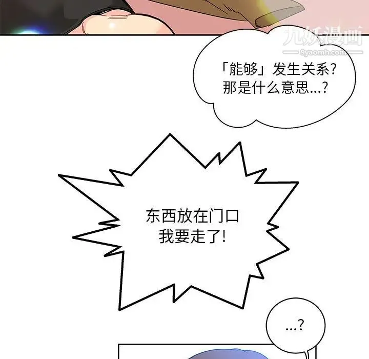 亲爱的你-Liebling！ 第16话 第88页