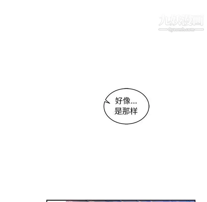 亲爱的你-Liebling！ 第16话 第84页