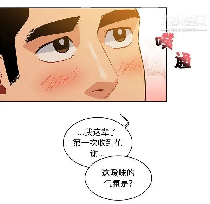 亲爱的你-Liebling！ 第16话 第9页