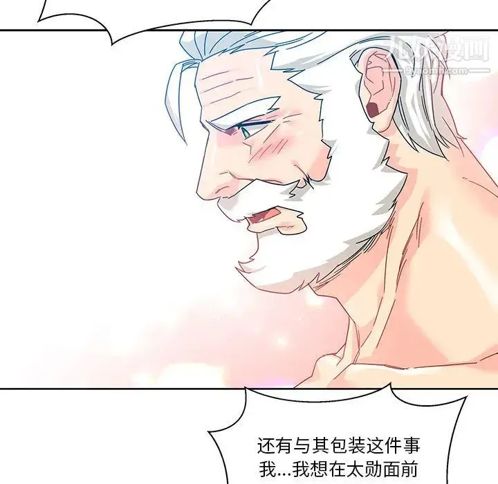 亲爱的你-Liebling！ 第16话 第64页
