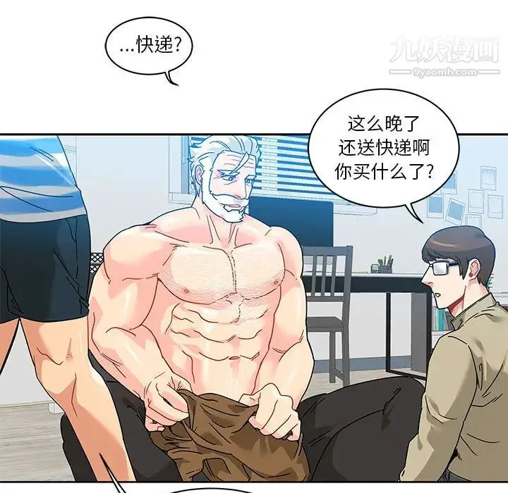 亲爱的你-Liebling！ 第16话 第76页
