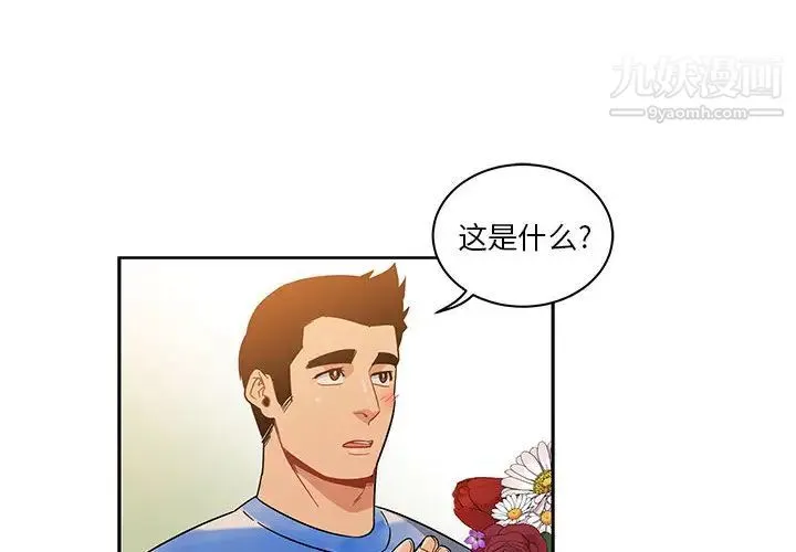 亲爱的你-Liebling！ 第16话 第2页