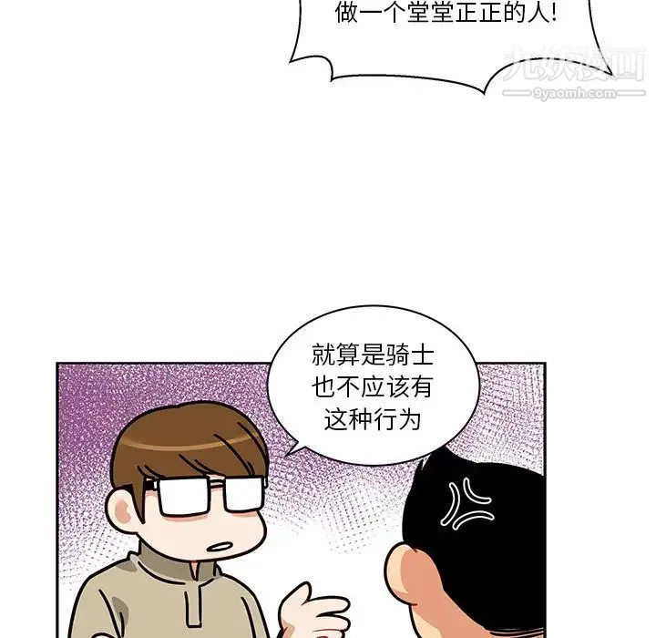 亲爱的你-Liebling！ 第16话 第65页