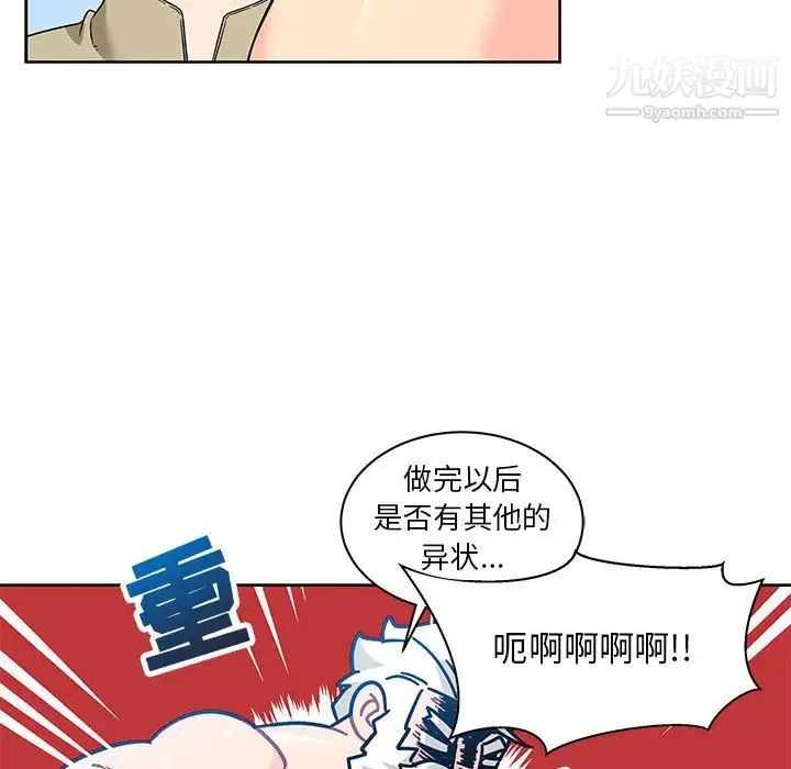亲爱的你-Liebling！ 第16话 第30页